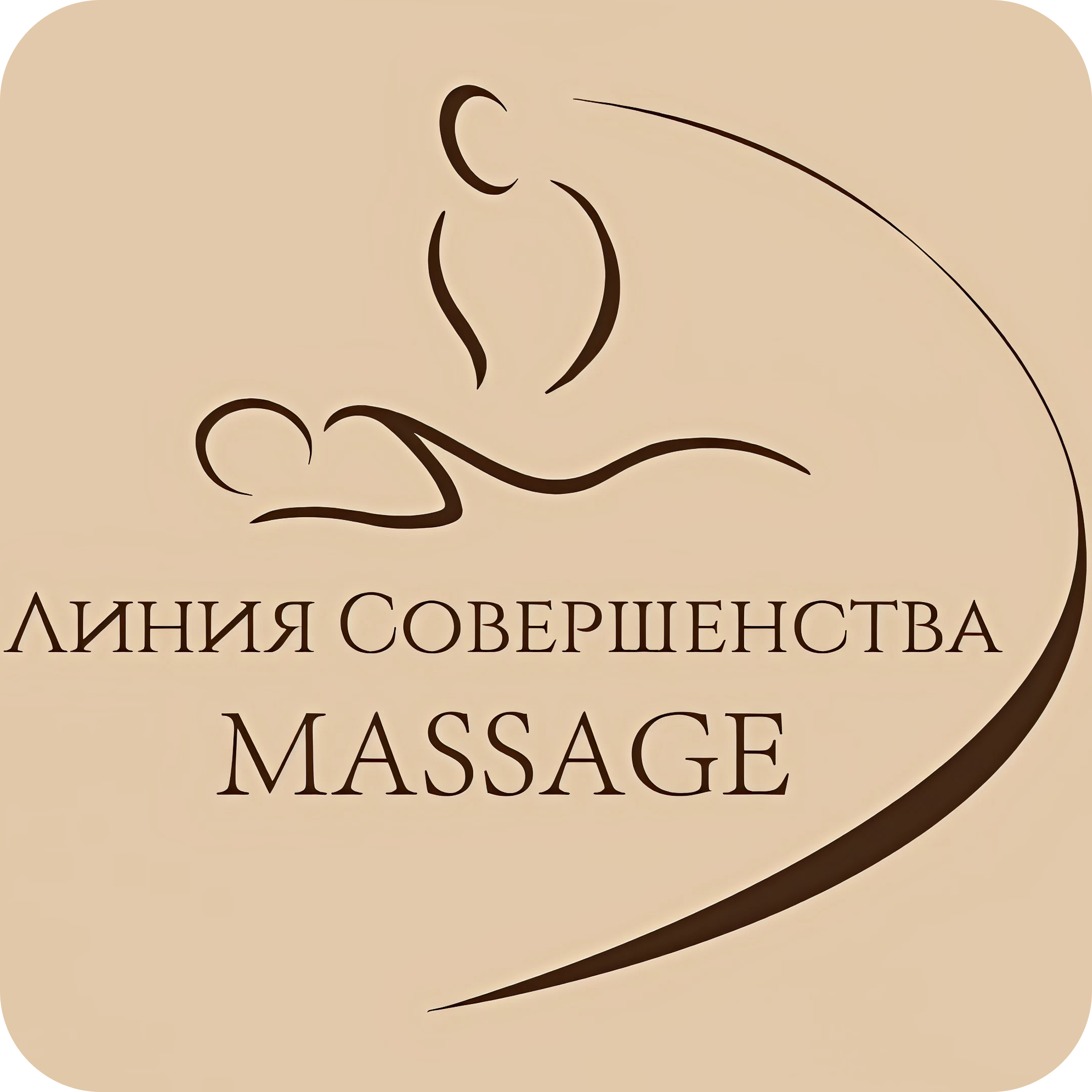 СпецЦена! Массаж, коррекция фигуры, БМС, RF-лифтинг, чистки, уходы от 20р в студии "Линия совершенства"